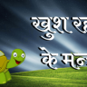 Khush Rahne Ke Mantr feature image